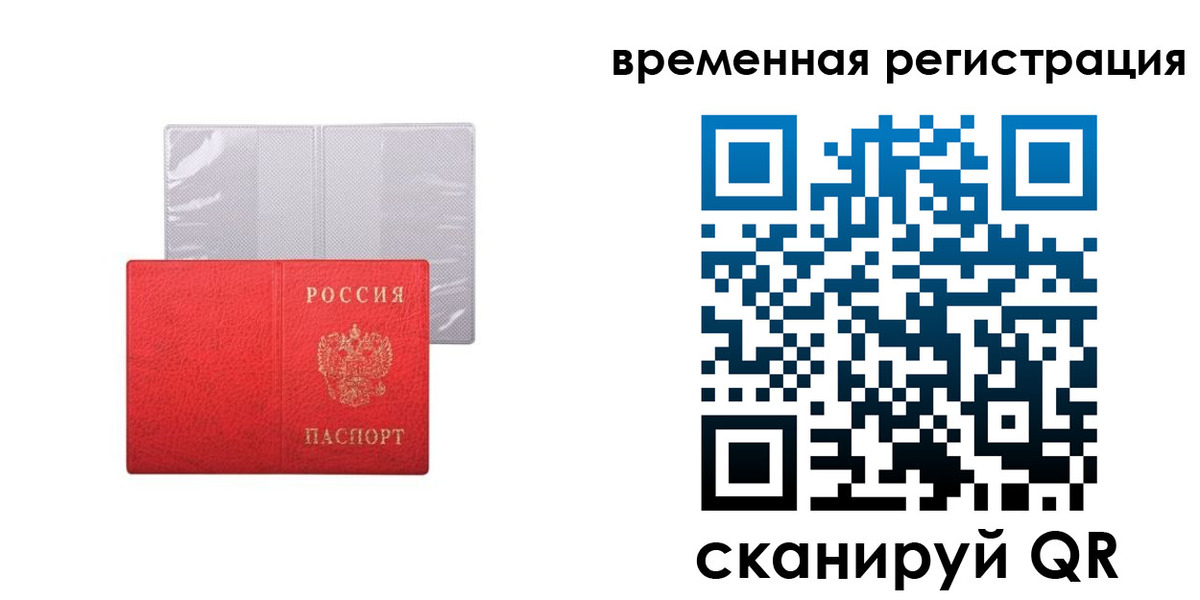 временная регистрация 2025 в Тимашёвске