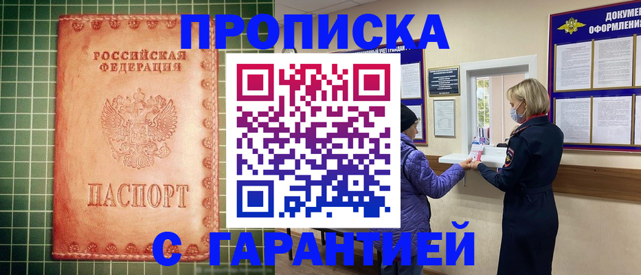 прописка для кредита в Тимашёвске