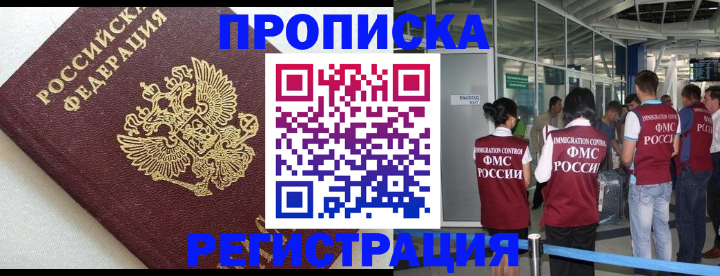 прописка ребенка в Тимашёвске