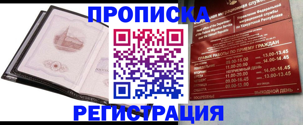 прописка 2025 в Тимашёвске