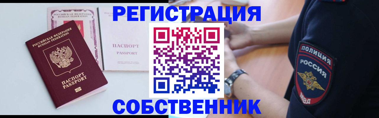 временная регистрация купить в Тимашёвске