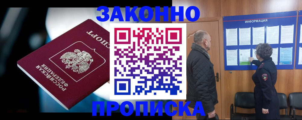 прописка законно в Тимашёвске