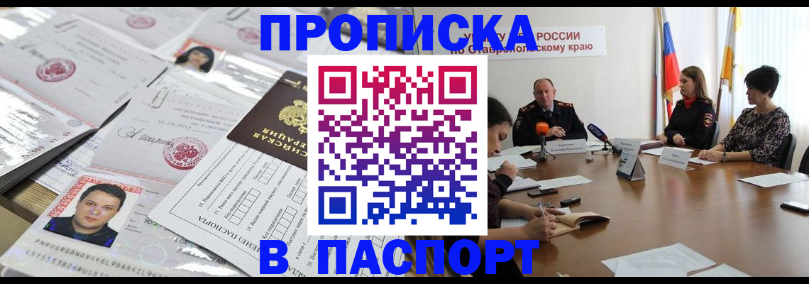 прописка от собственника в Тимашёвске